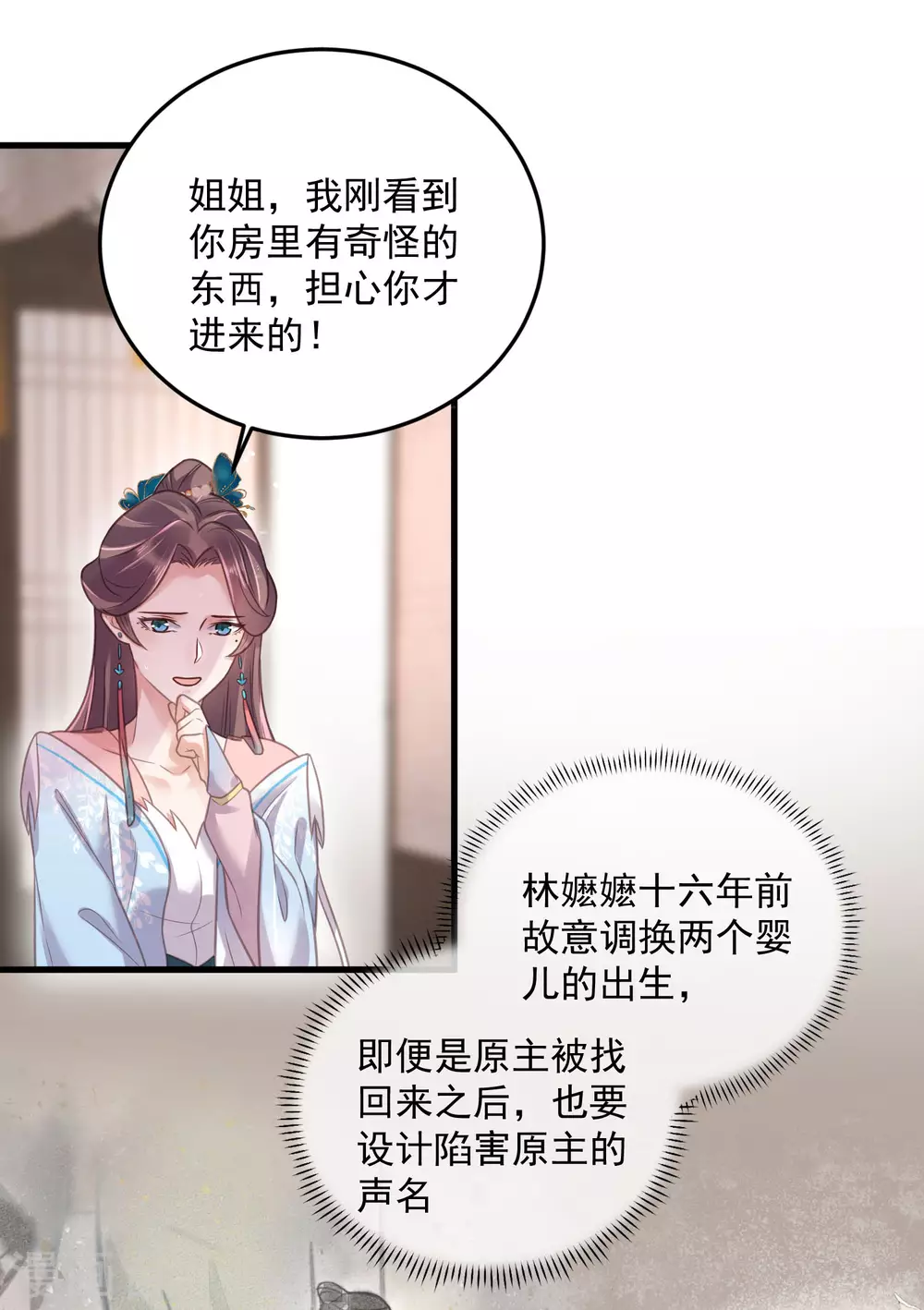 第40话 钟晴逐渐茶化 第4页