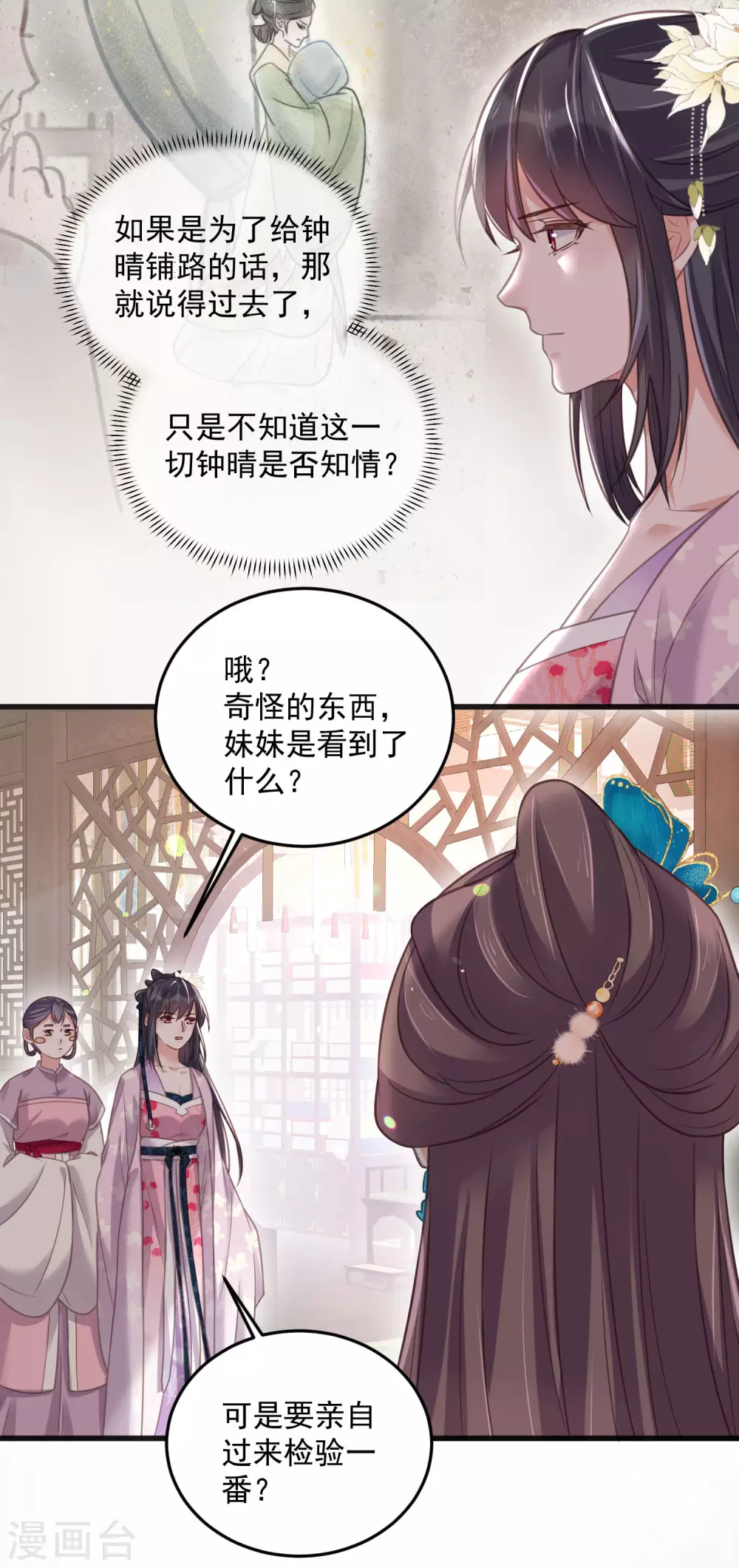第40话 钟晴逐渐茶化 第5页