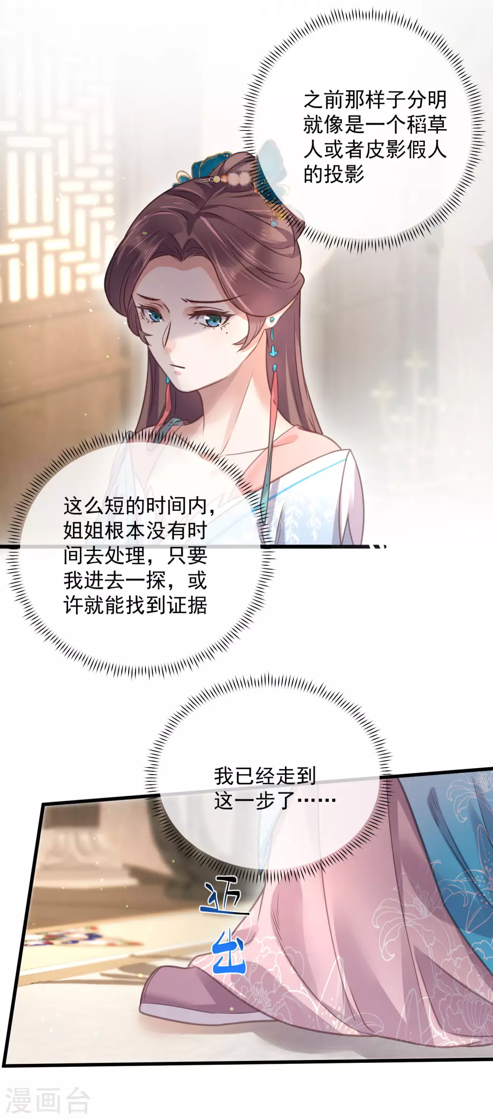 第40话 钟晴逐渐茶化 第6页