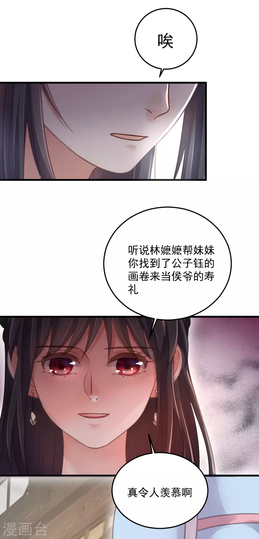 第40话 钟晴逐渐茶化 第7页