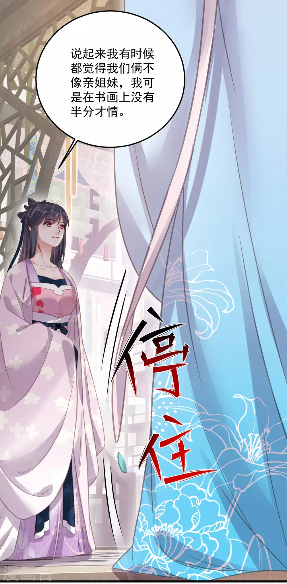第40话 钟晴逐渐茶化 第8页