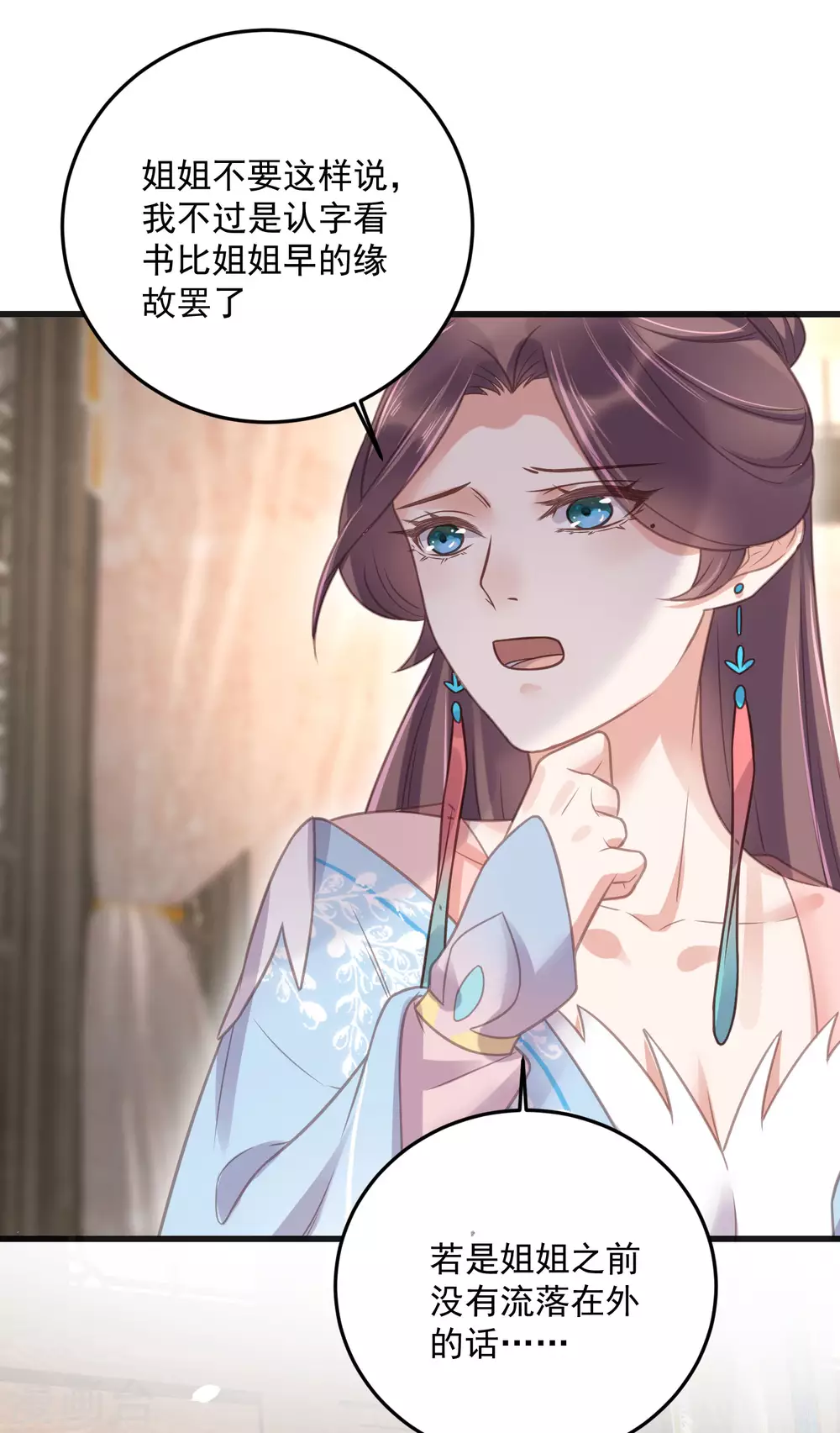 第40话 钟晴逐渐茶化 第9页