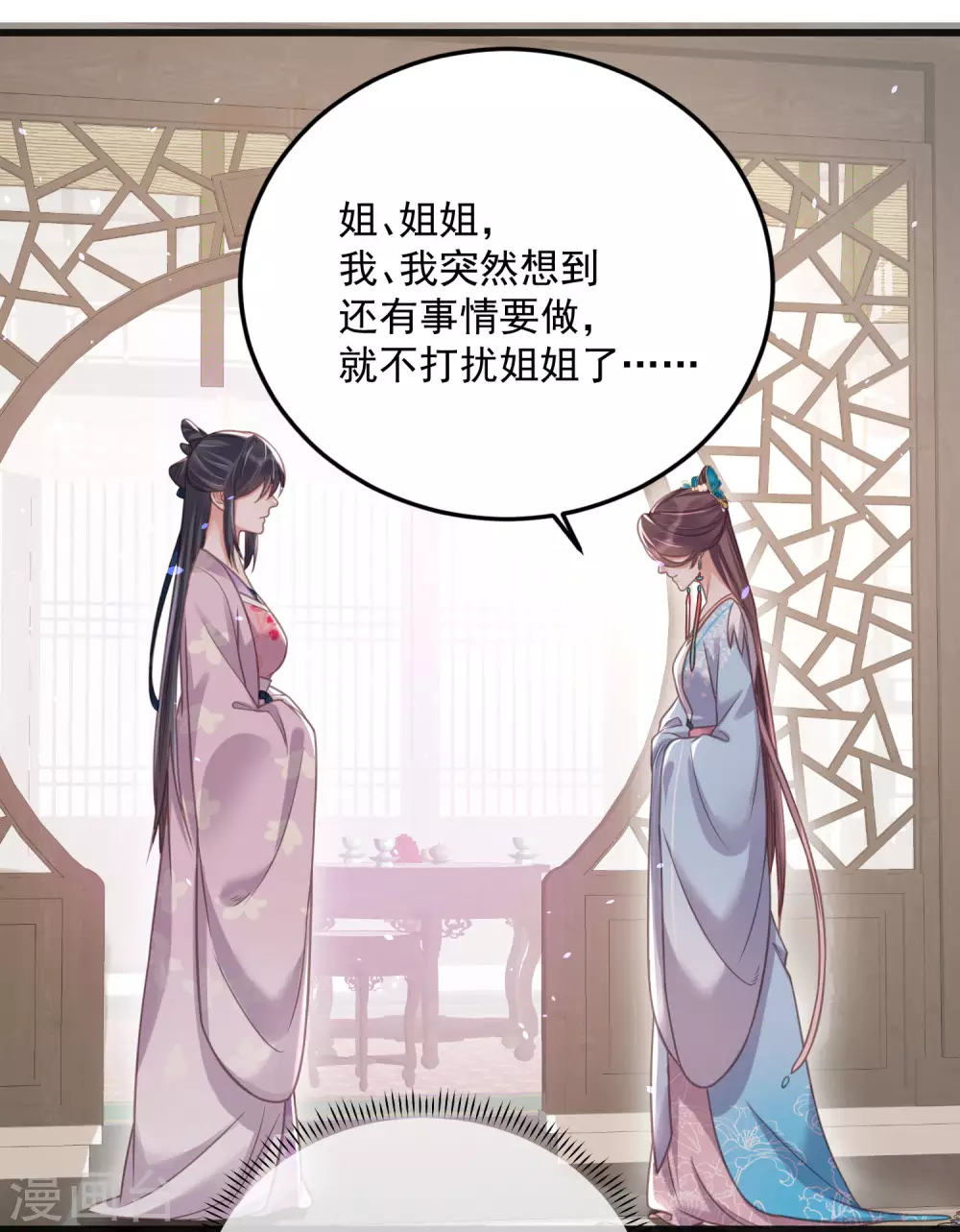 第40话 钟晴逐渐茶化 第11页