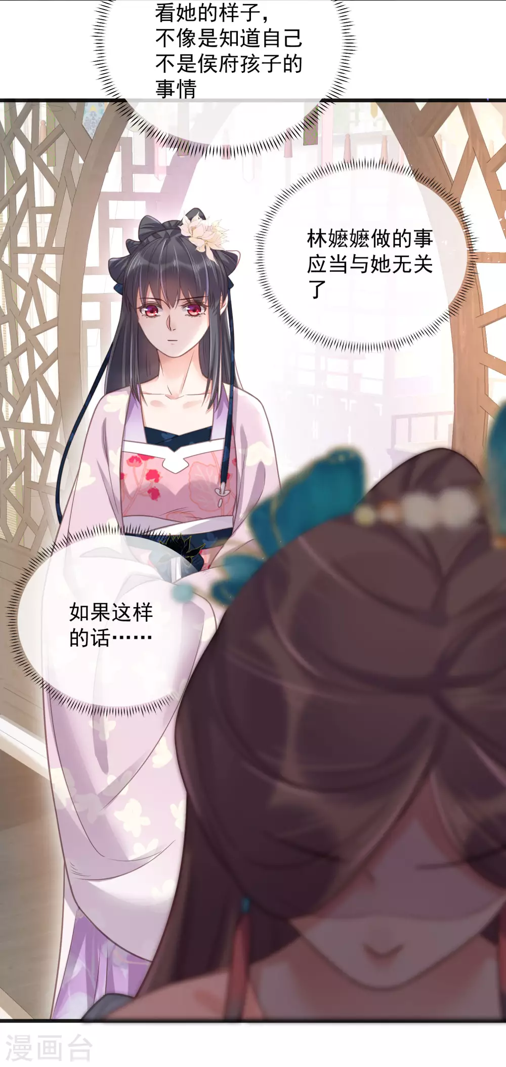 第40话 钟晴逐渐茶化 第12页