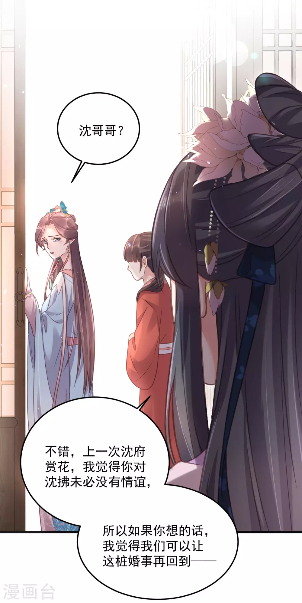 第40话 钟晴逐渐茶化 第14页