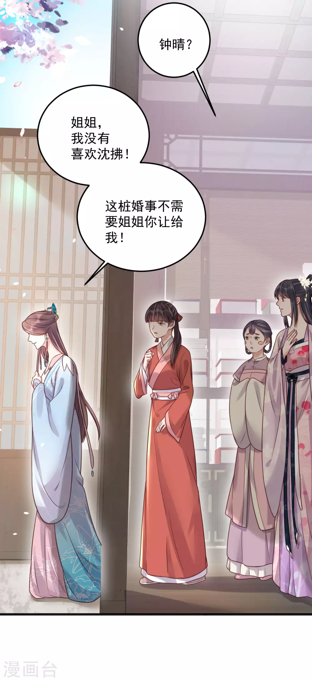 第40话 钟晴逐渐茶化 第17页