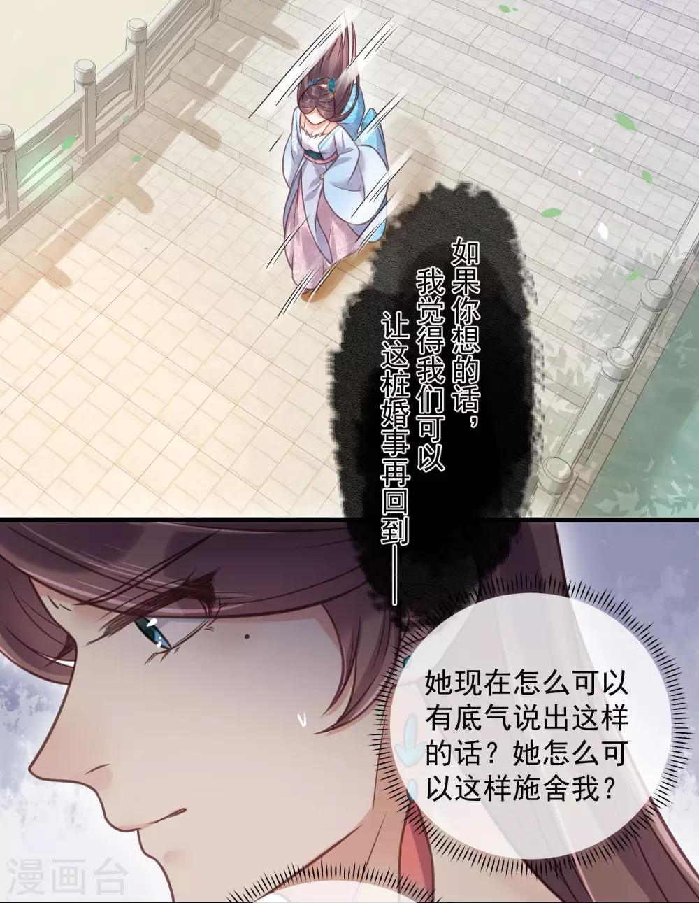 第40话 钟晴逐渐茶化 第19页