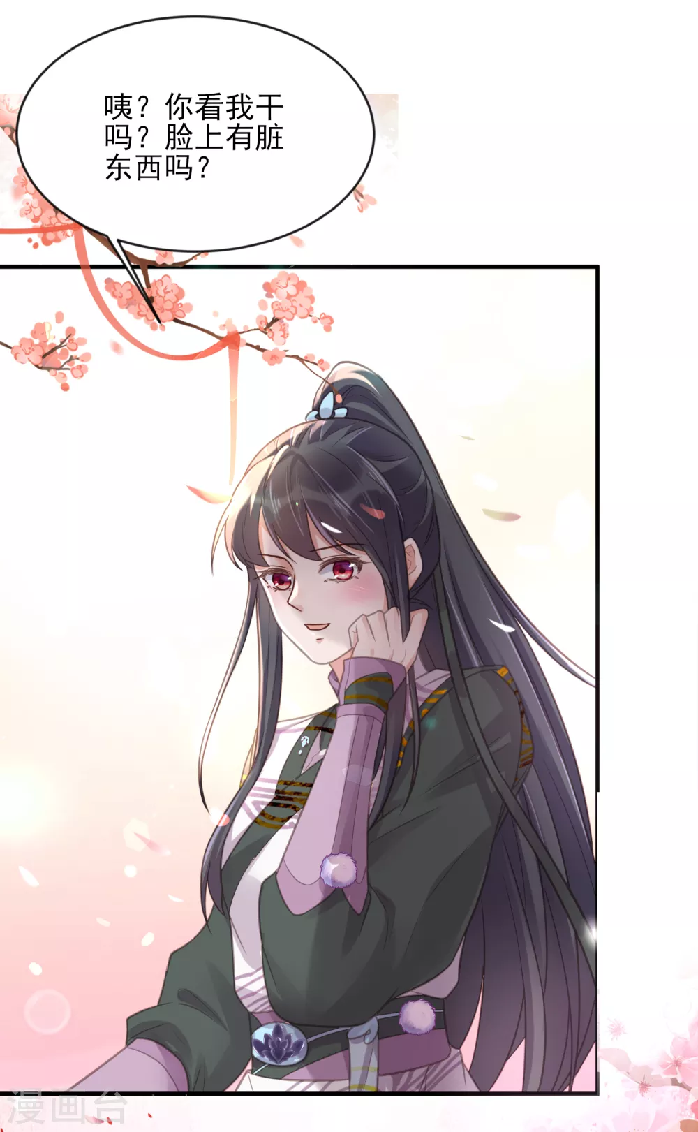 第39话 哎呀，小姐你的头掉了 第4页