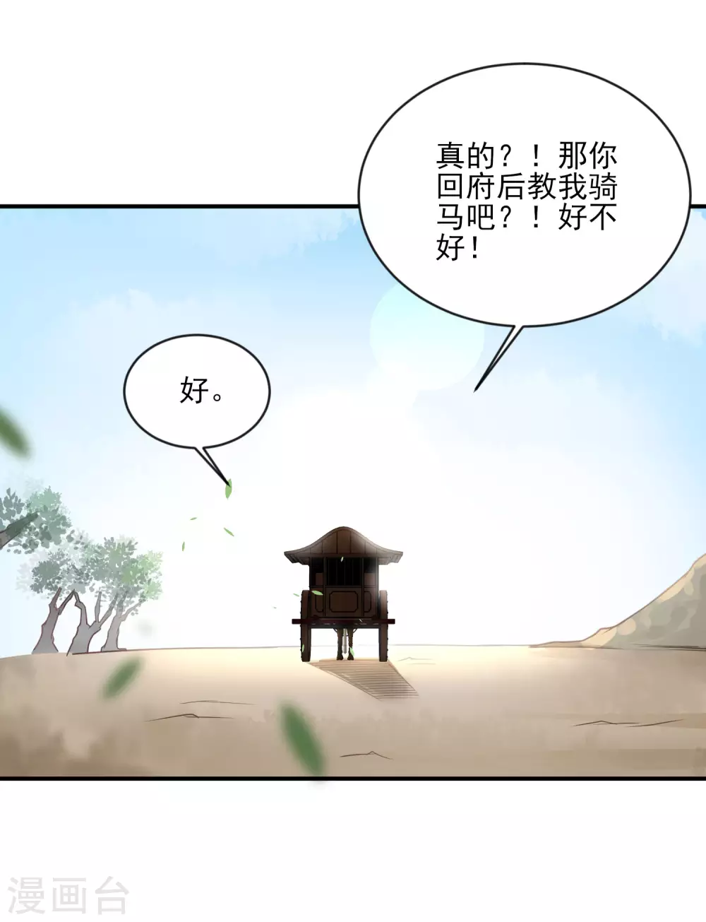 第39话 哎呀，小姐你的头掉了 第7页