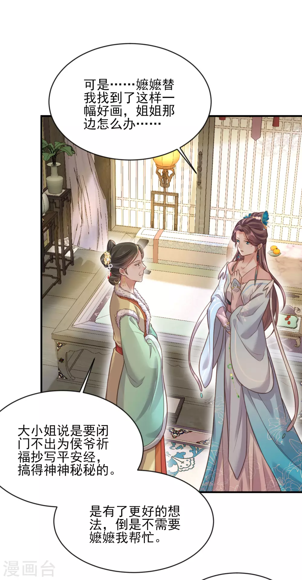 第39话 哎呀，小姐你的头掉了 第12页