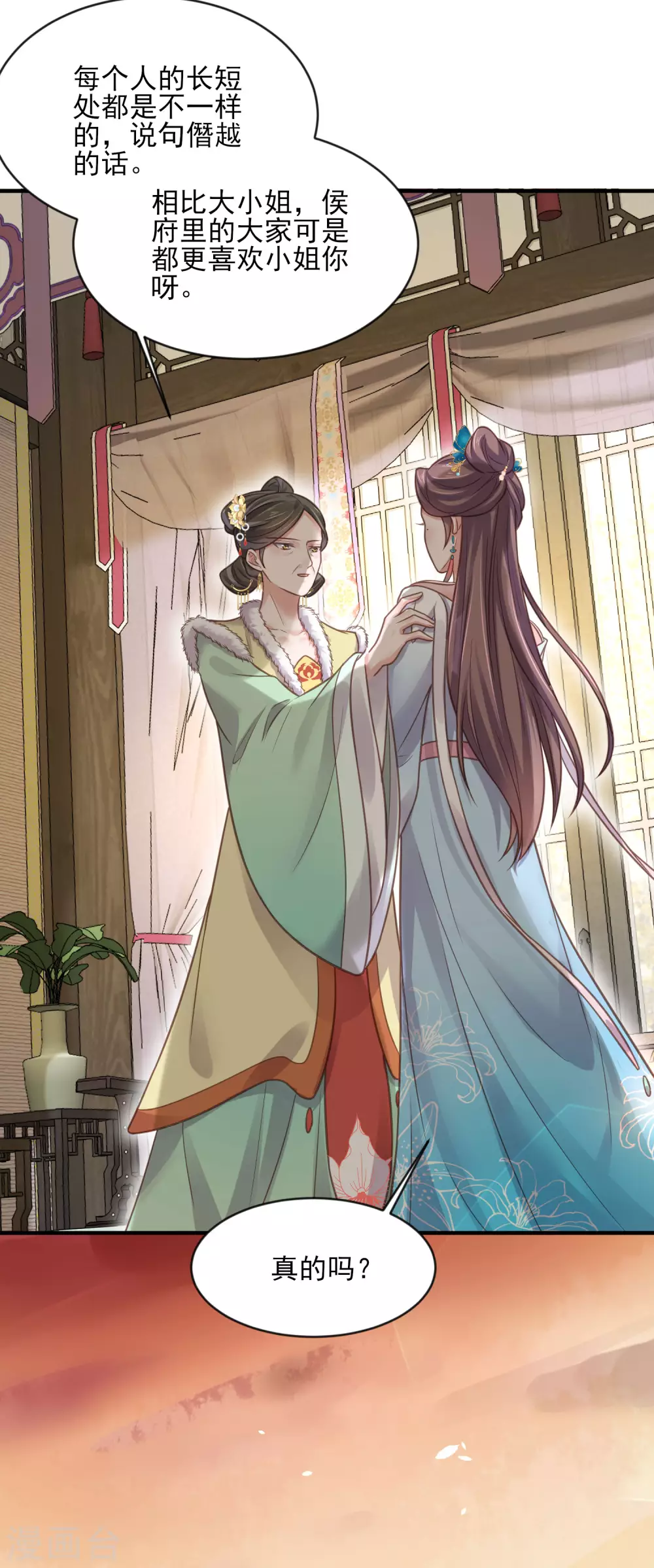 第39话 哎呀，小姐你的头掉了 第14页