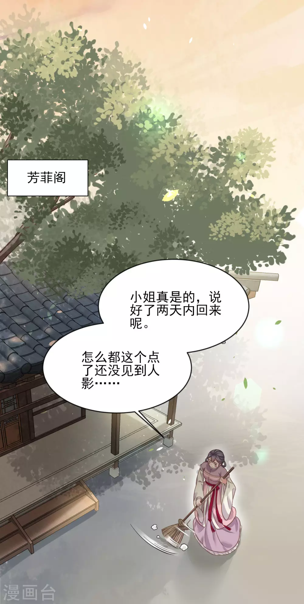 第39话 哎呀，小姐你的头掉了 第15页