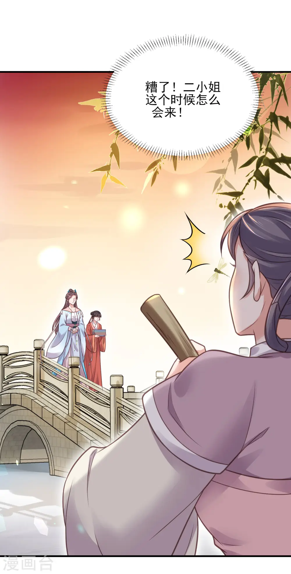 第39话 哎呀，小姐你的头掉了 第16页