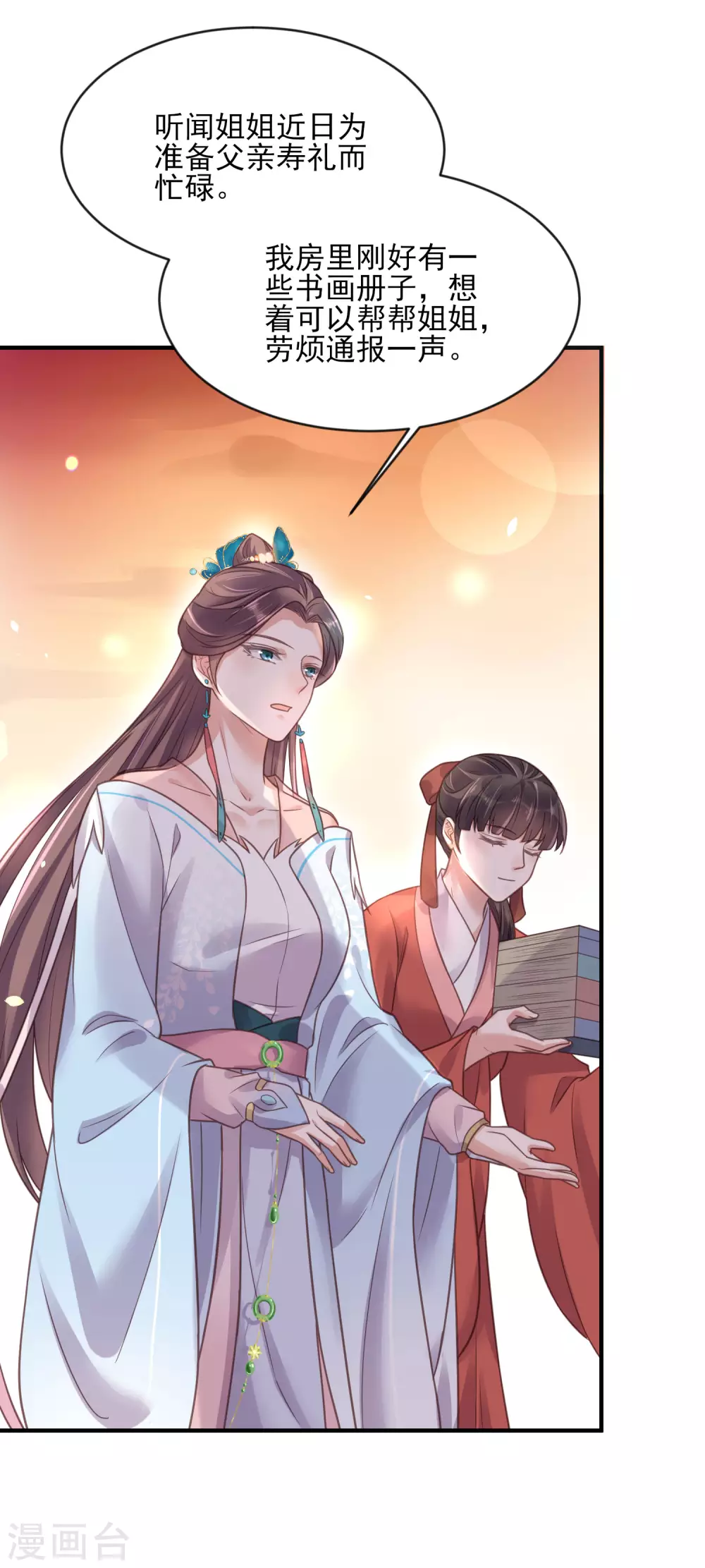 第39话 哎呀，小姐你的头掉了 第17页