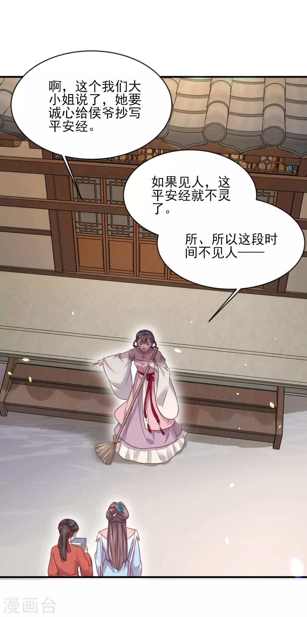第39话 哎呀，小姐你的头掉了 第18页