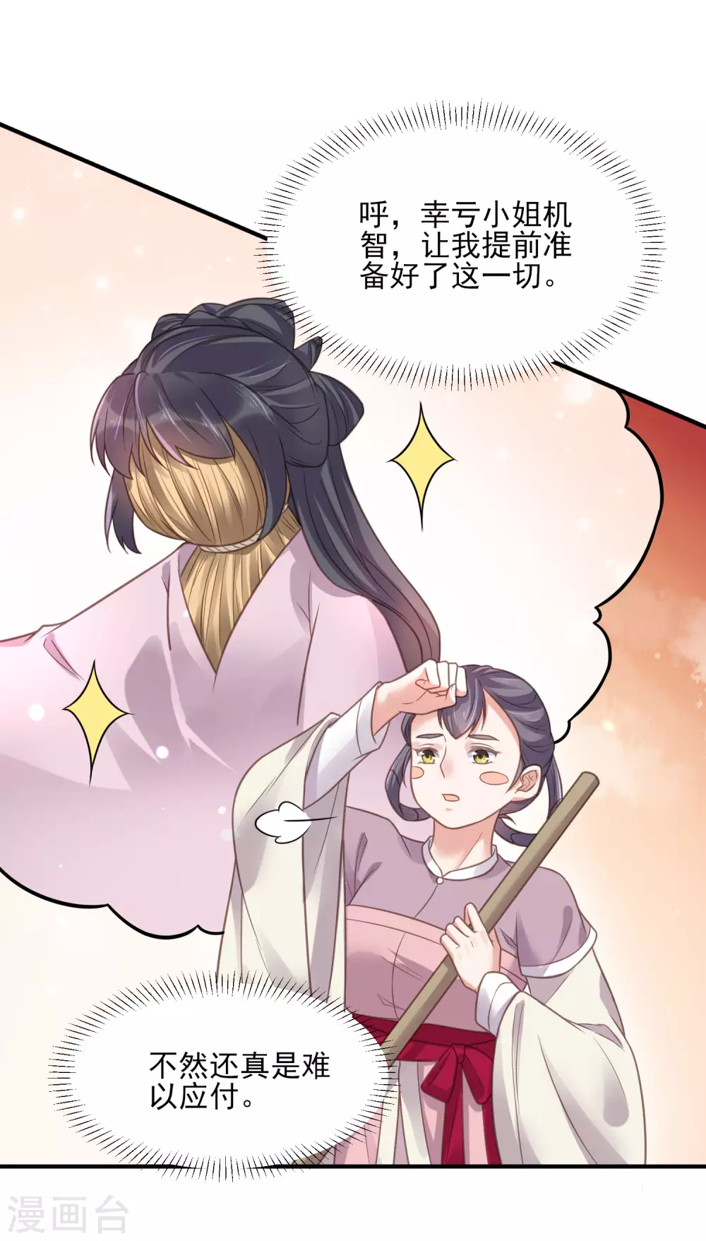 第39话 哎呀，小姐你的头掉了 第20页