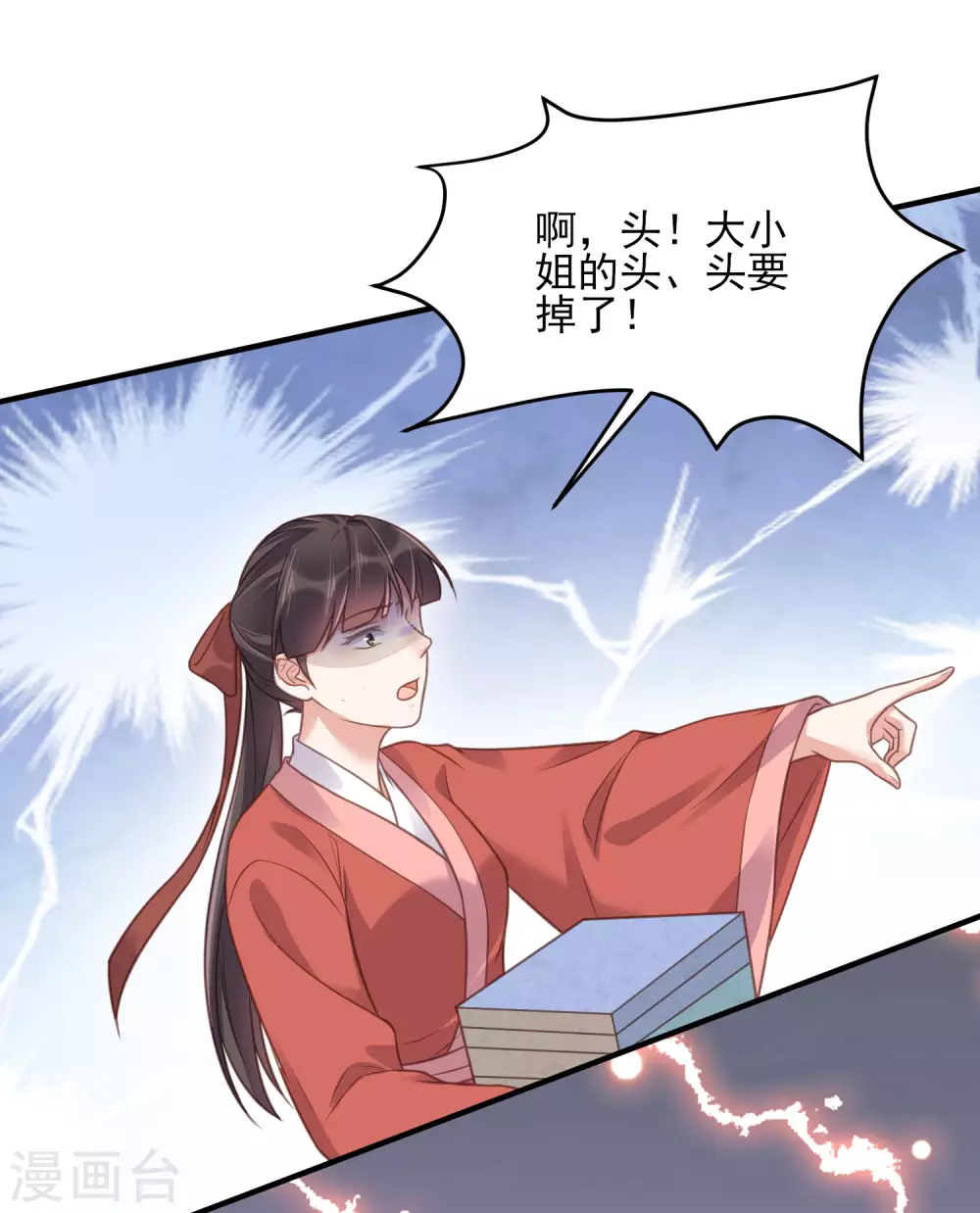 第39话 哎呀，小姐你的头掉了 第21页