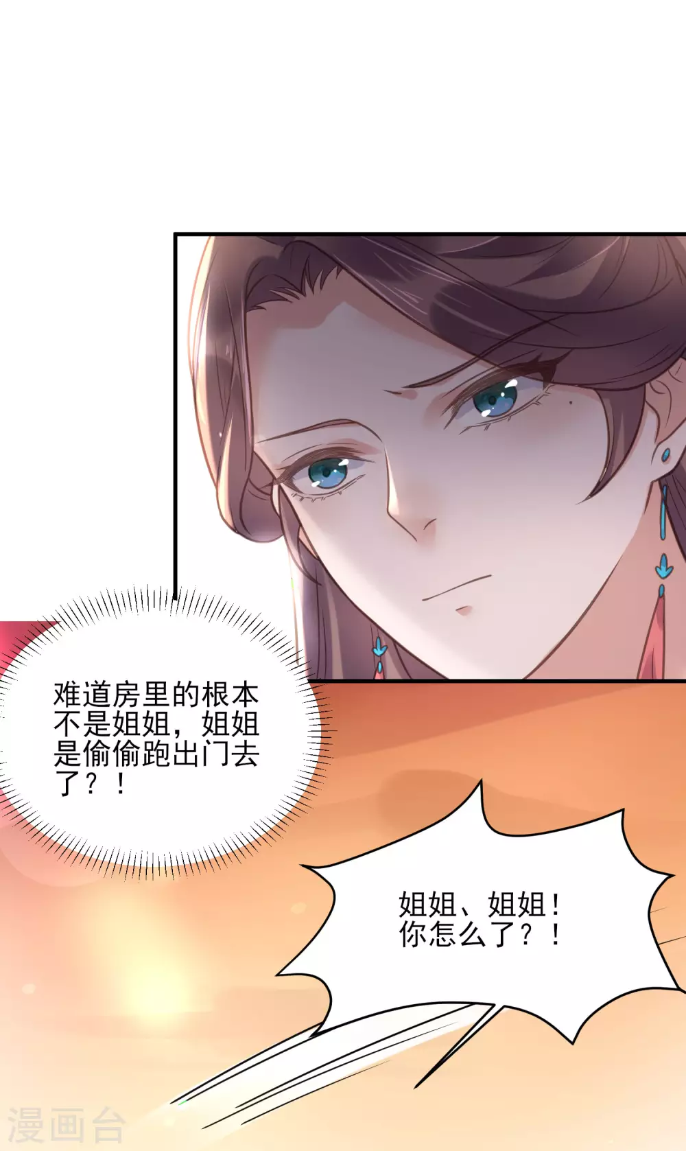 第39话 哎呀，小姐你的头掉了 第23页