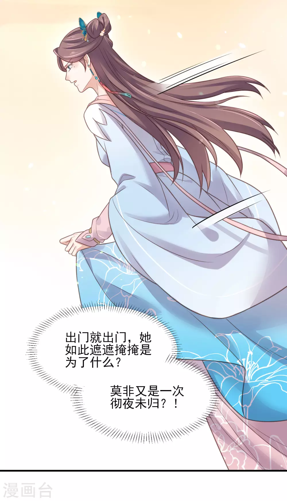 第39话 哎呀，小姐你的头掉了 第24页