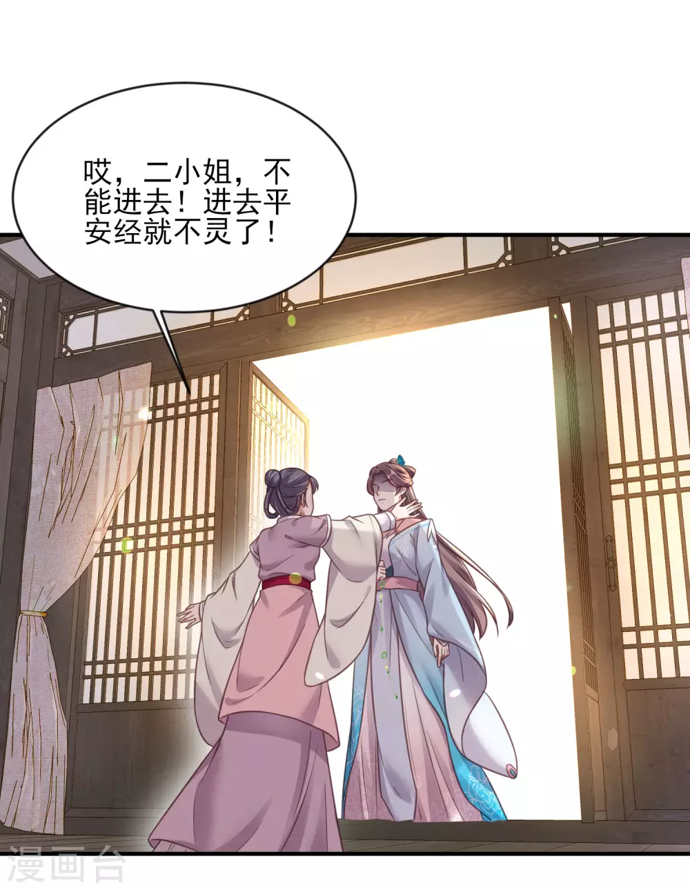 第39话 哎呀，小姐你的头掉了 第25页