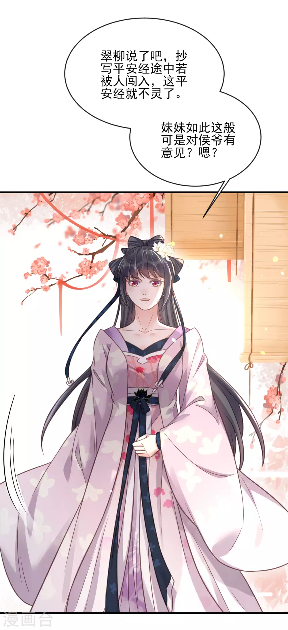 第39话 哎呀，小姐你的头掉了 第28页