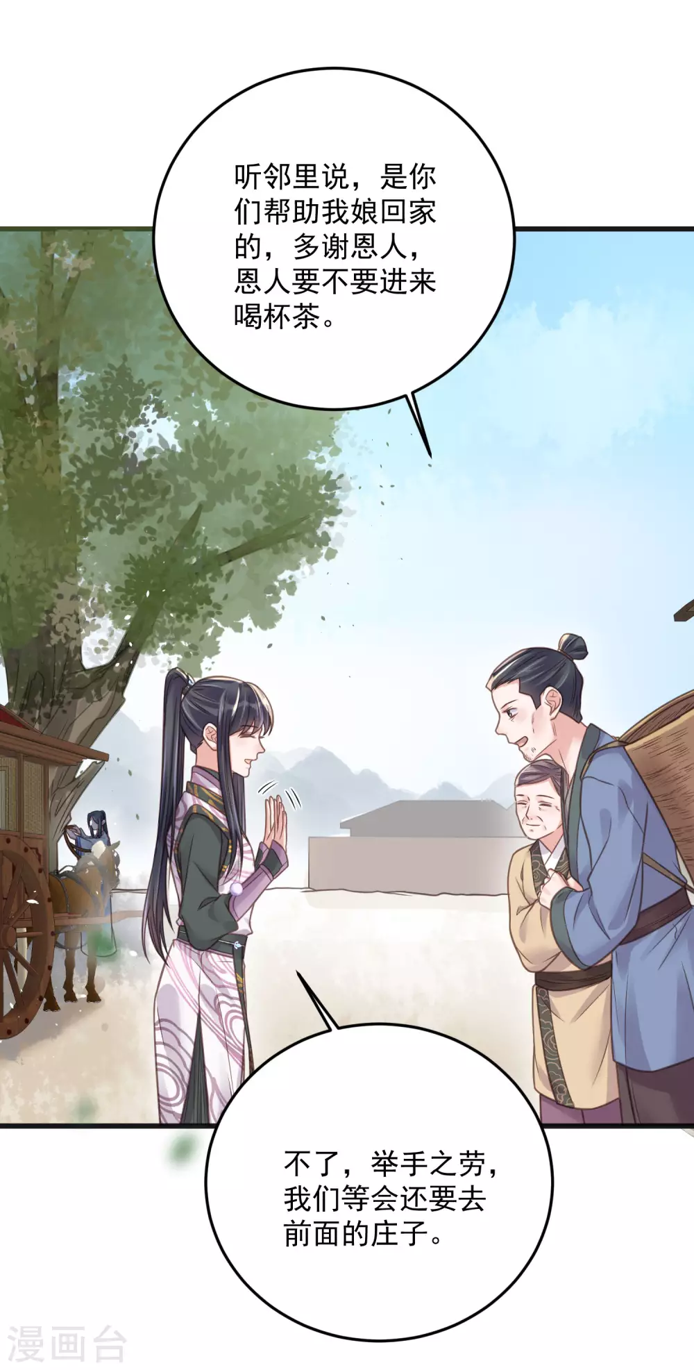 第38话 危！小姐姐看上我了 第7页