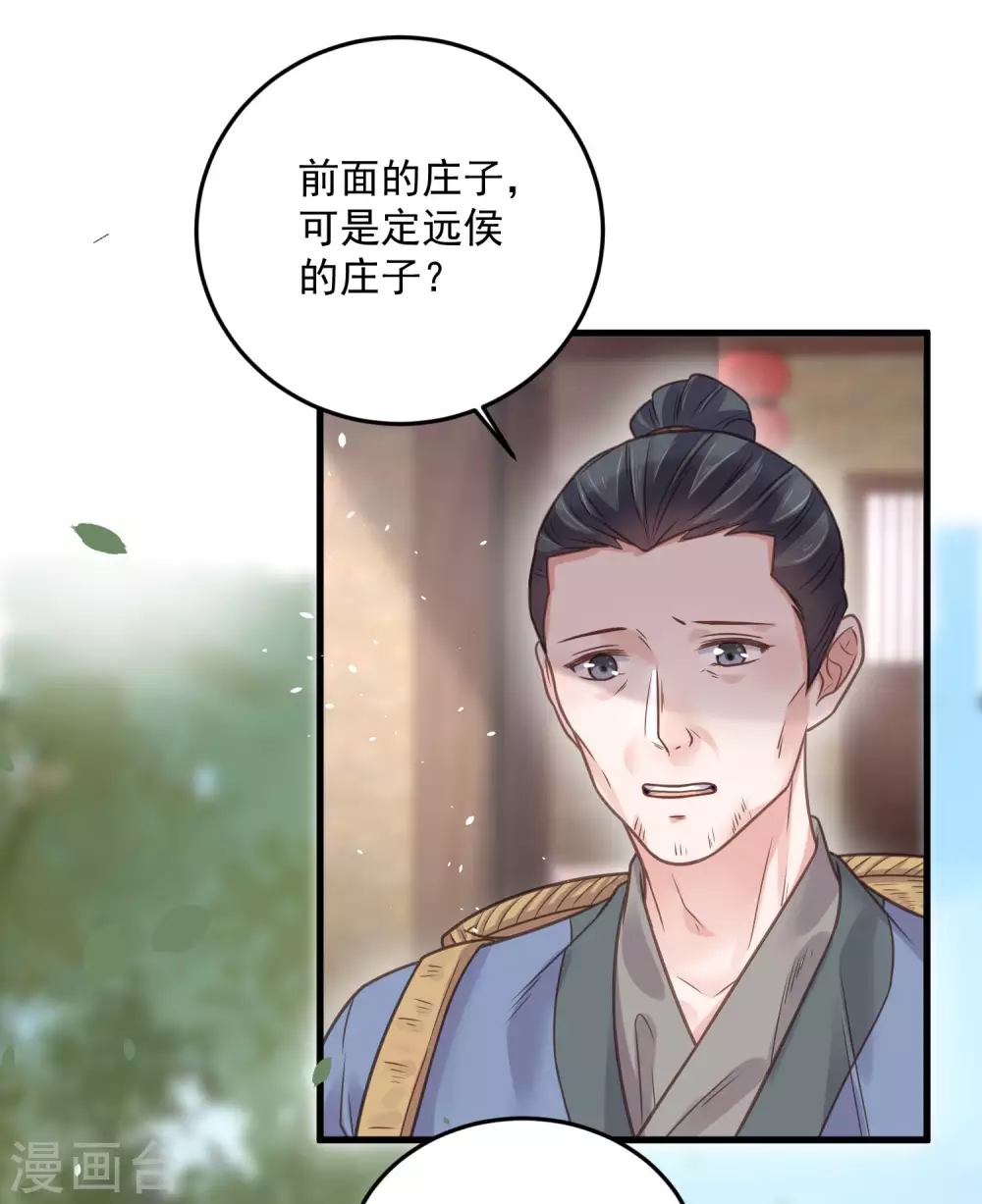 第38话 危！小姐姐看上我了 第8页