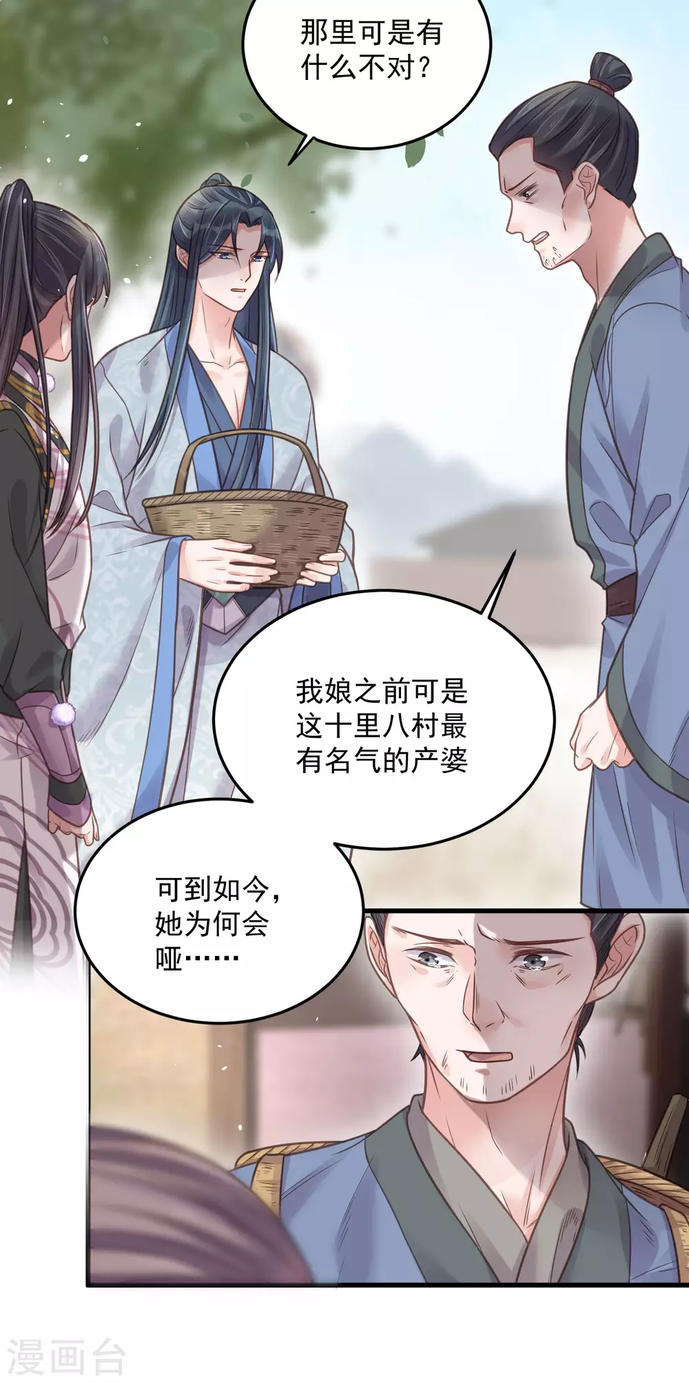 第38话 危！小姐姐看上我了 第9页