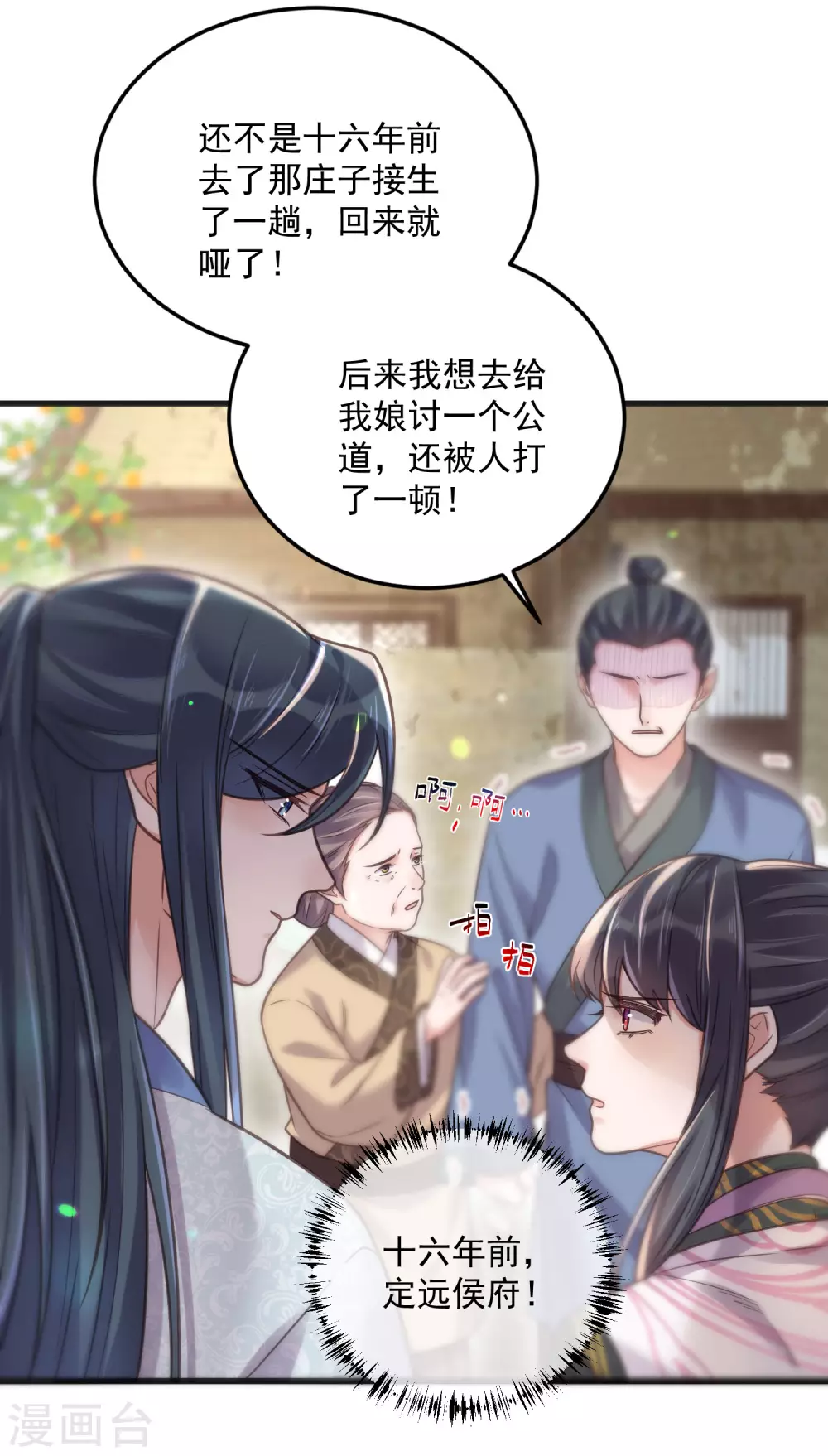 第38话 危！小姐姐看上我了 第10页