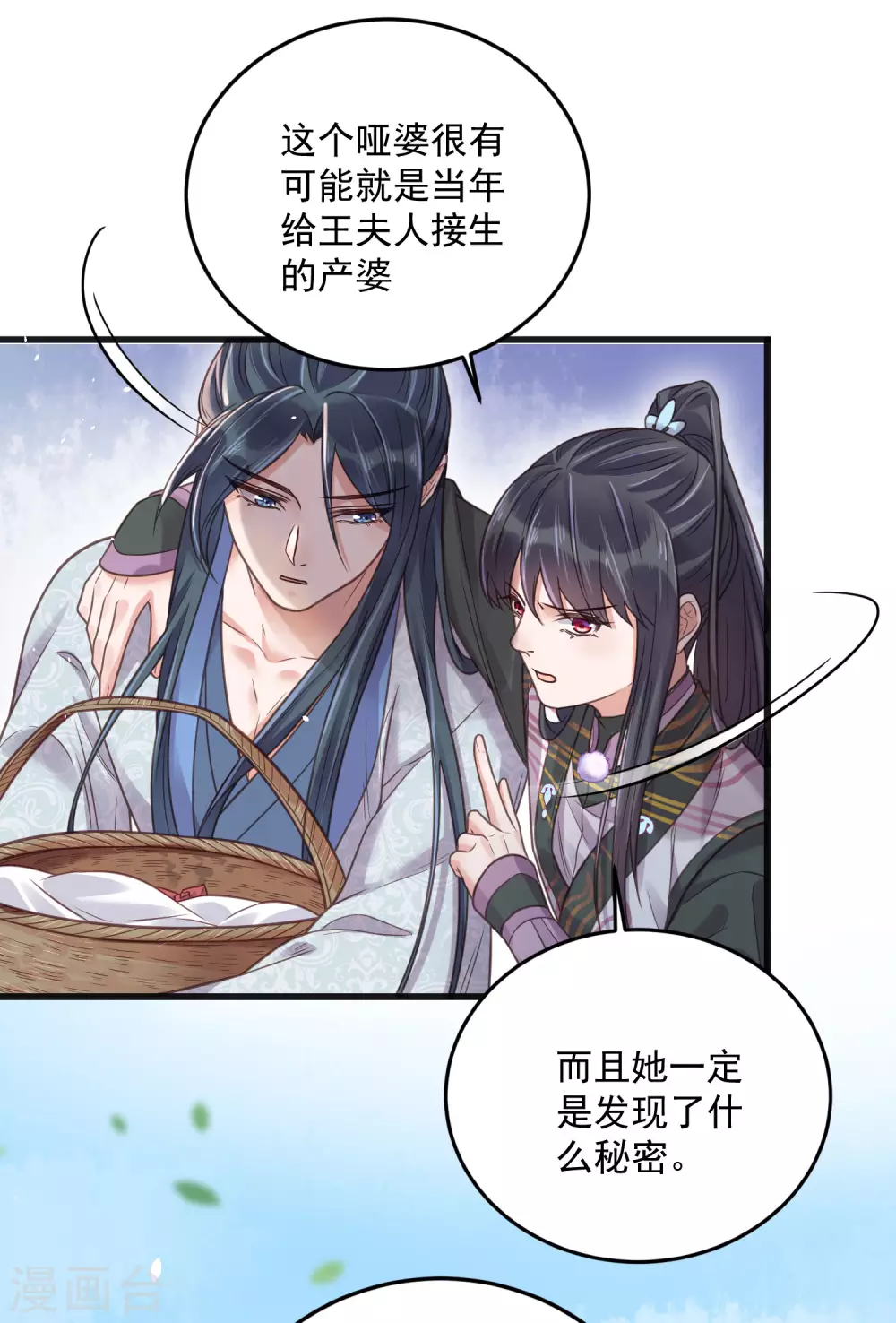 第38话 危！小姐姐看上我了 第11页