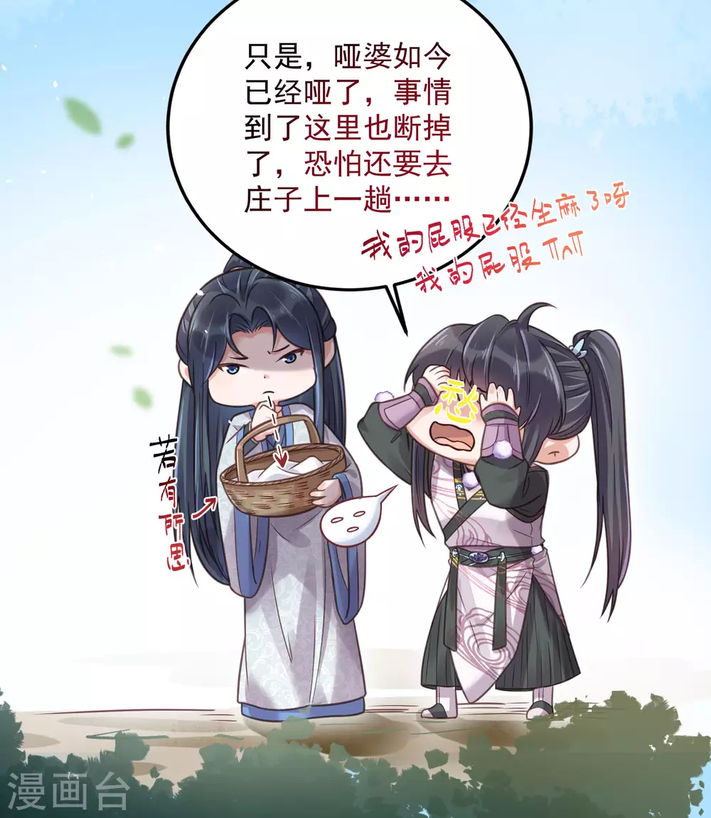第38话 危！小姐姐看上我了 第12页