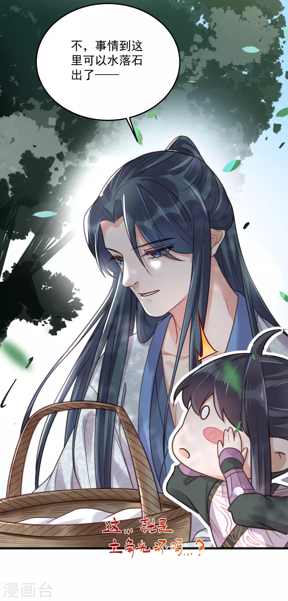 第38话 危！小姐姐看上我了 第13页