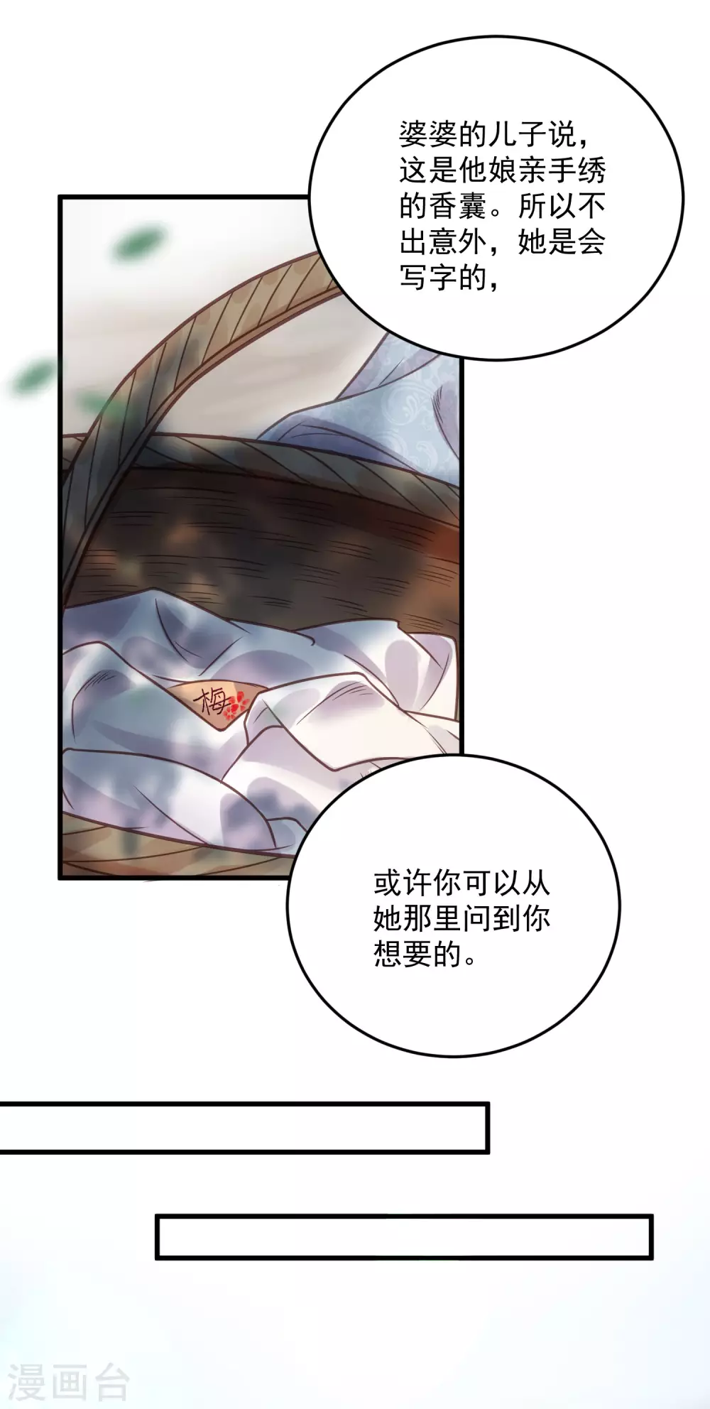 第38话 危！小姐姐看上我了 第14页