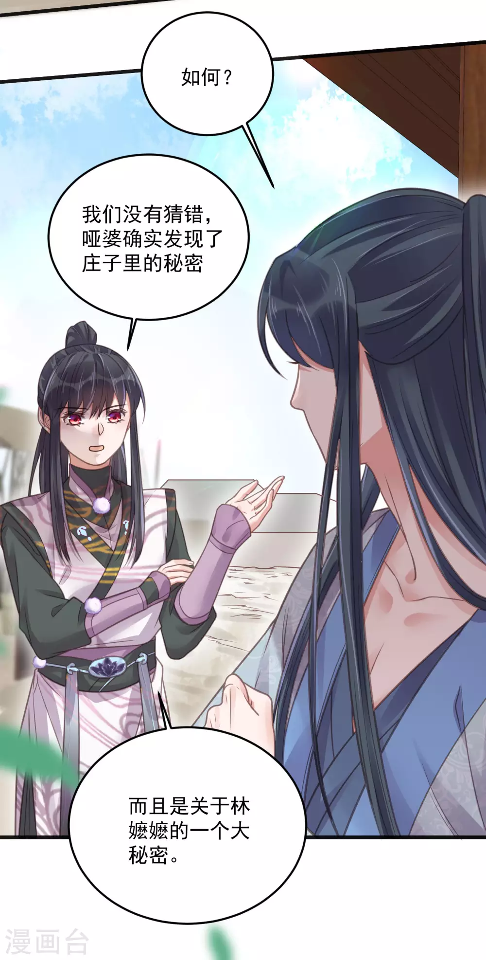 第38话 危！小姐姐看上我了 第16页