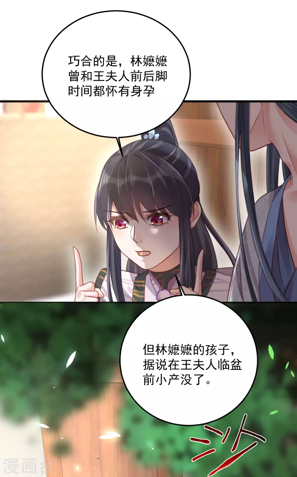 第38话 危！小姐姐看上我了 第24页