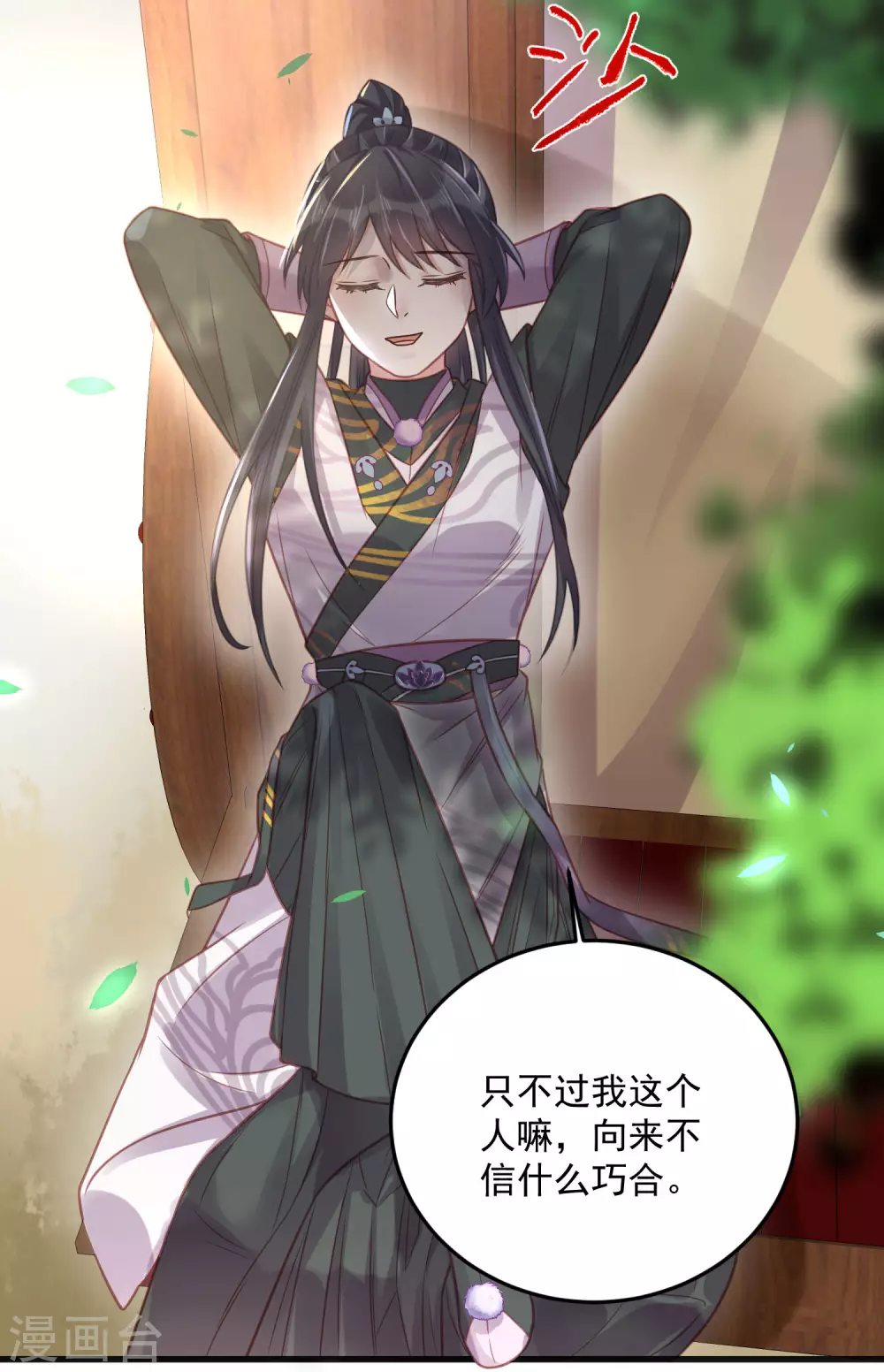 第38话 危！小姐姐看上我了 第25页