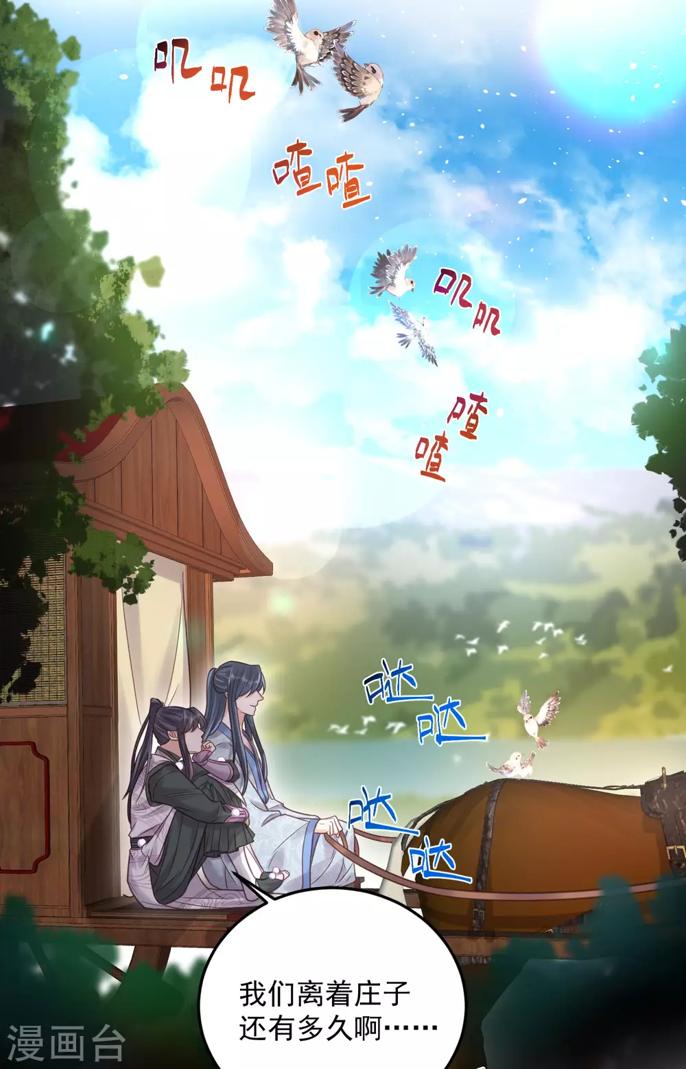 第37话 要提前完成生命大和谐？ 第24页