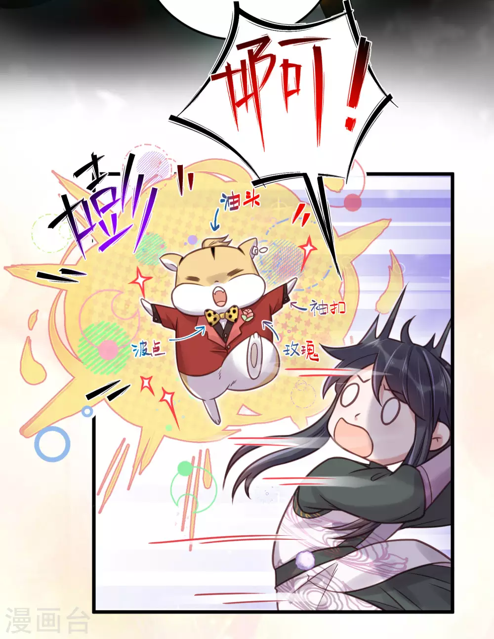 第37话 要提前完成生命大和谐？ 第25页