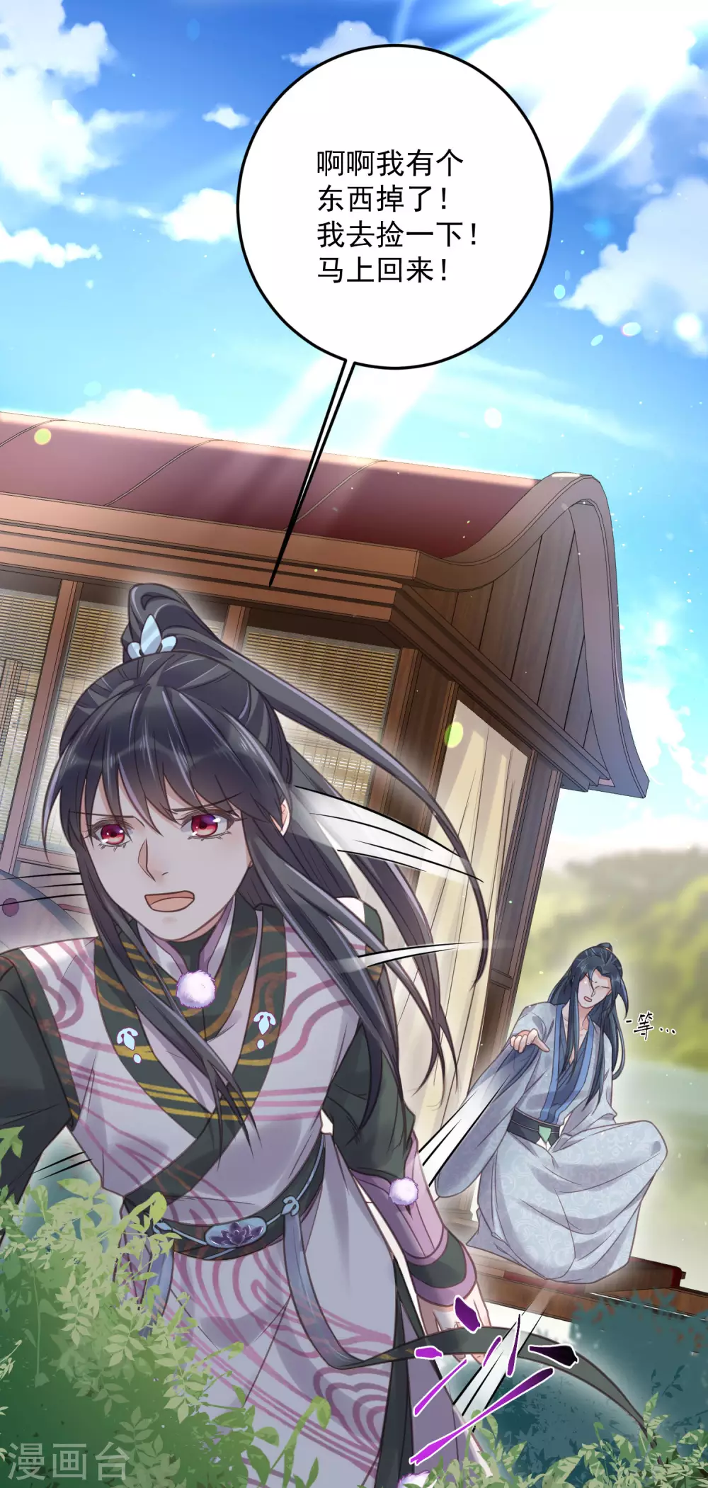 第37话 要提前完成生命大和谐？ 第29页