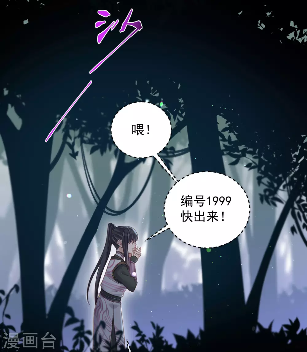第37话 要提前完成生命大和谐？ 第31页