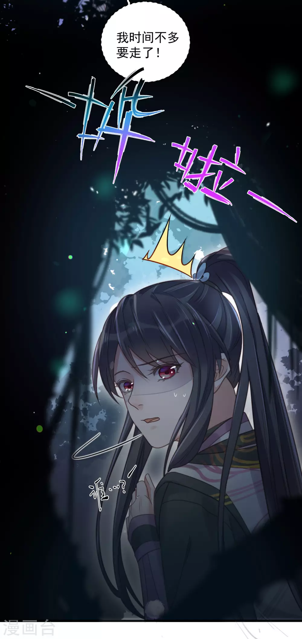 第37话 要提前完成生命大和谐？ 第32页