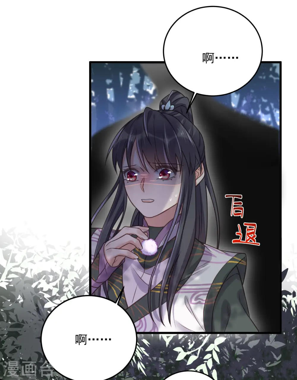 第37话 要提前完成生命大和谐？ 第35页