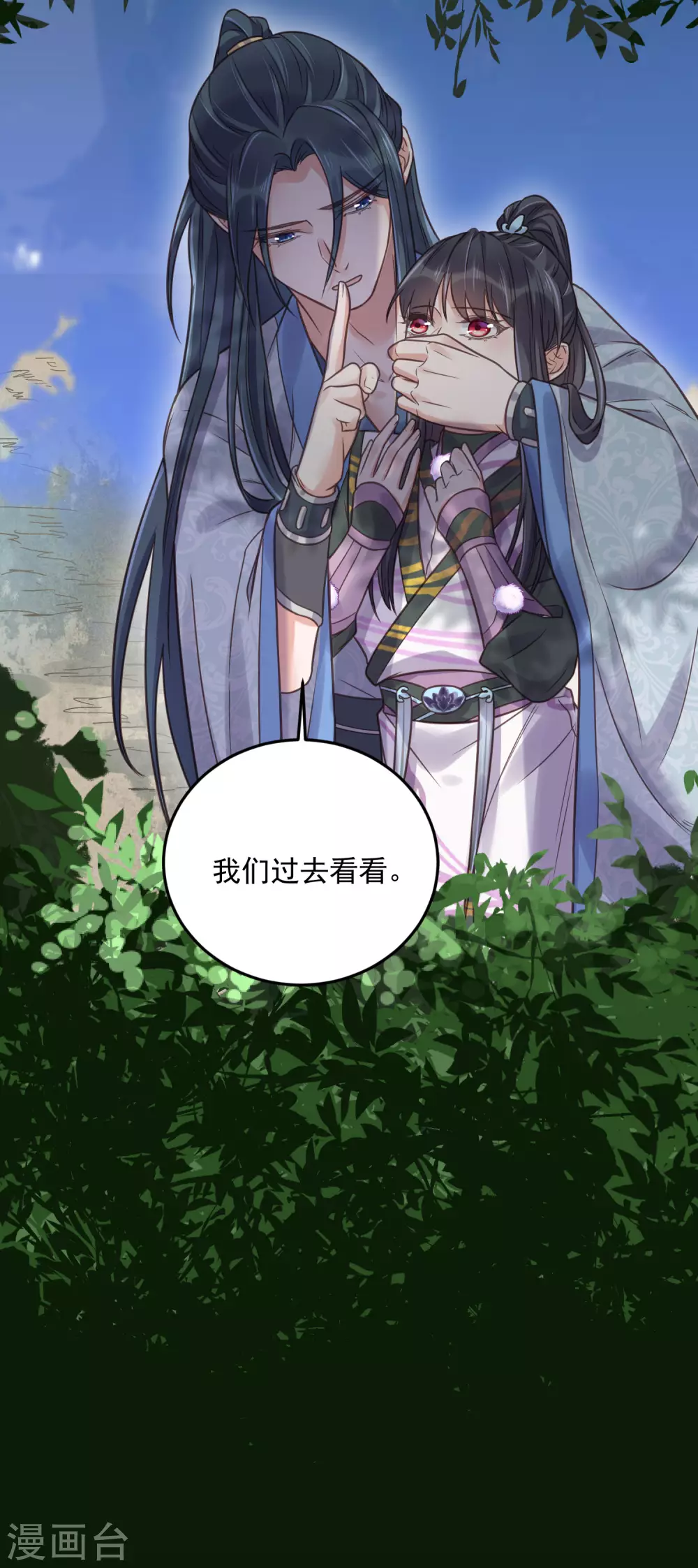 第37话 要提前完成生命大和谐？ 第37页