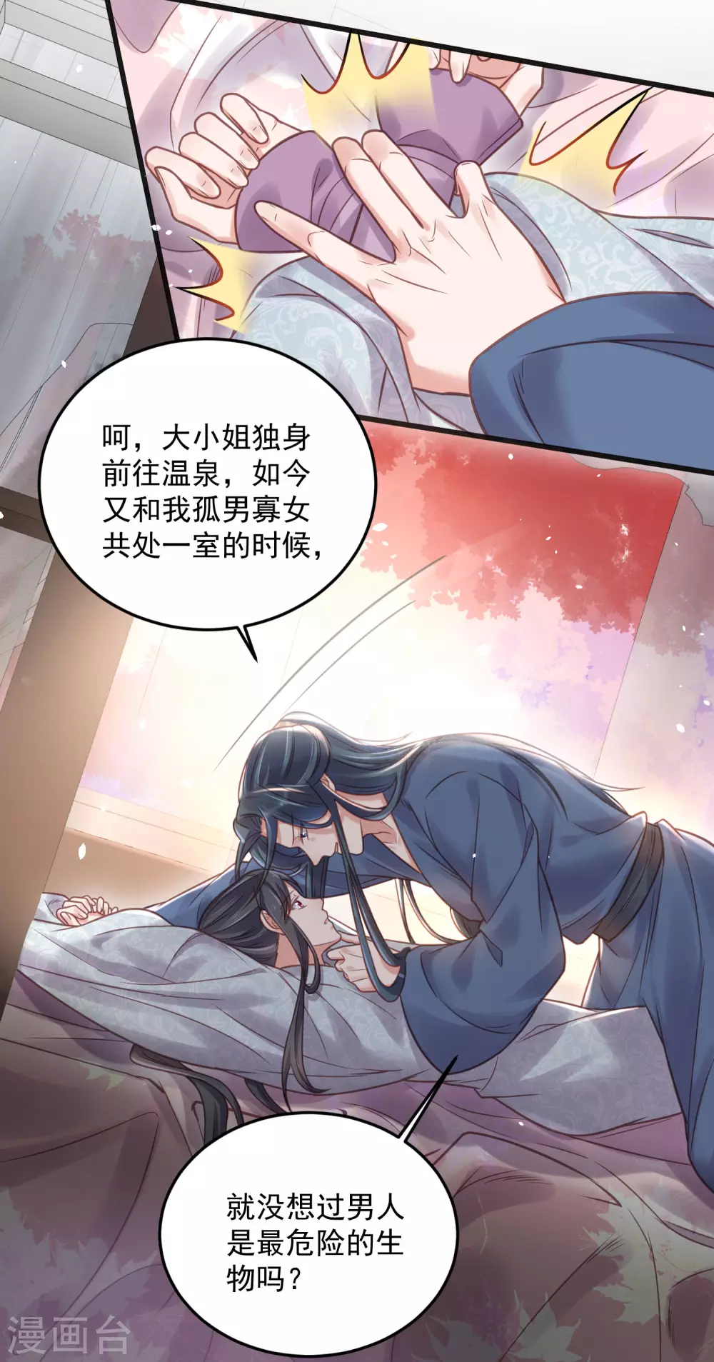第36话 变狼狗的季霄 第27页