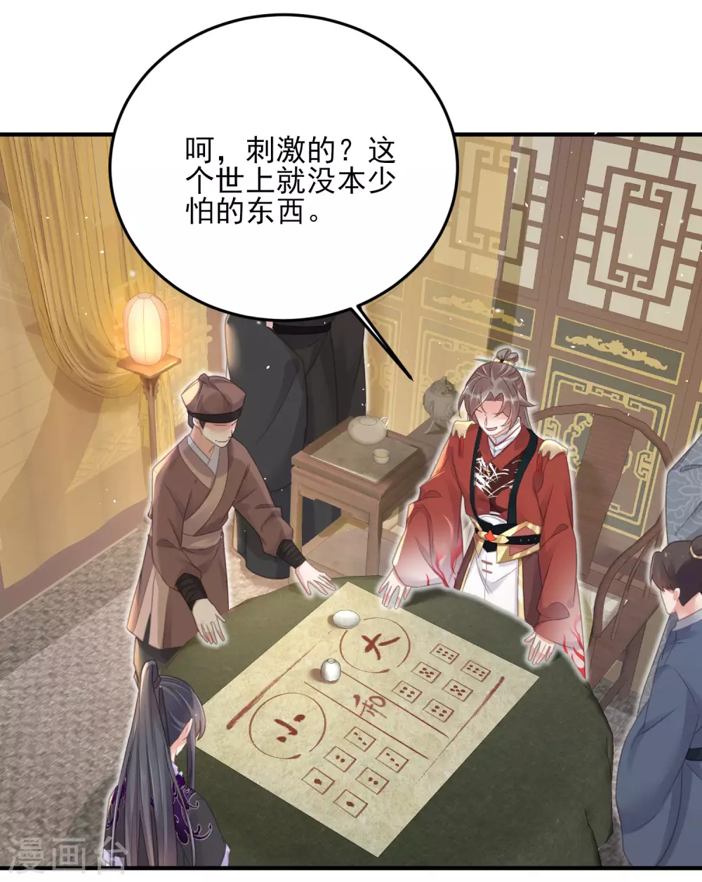 第27话 因为偷听差点被鲨掉 第3页