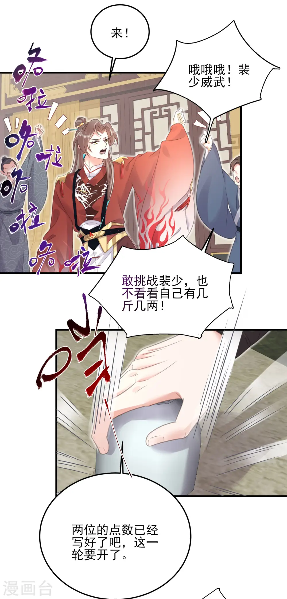 第27话 因为偷听差点被鲨掉 第4页