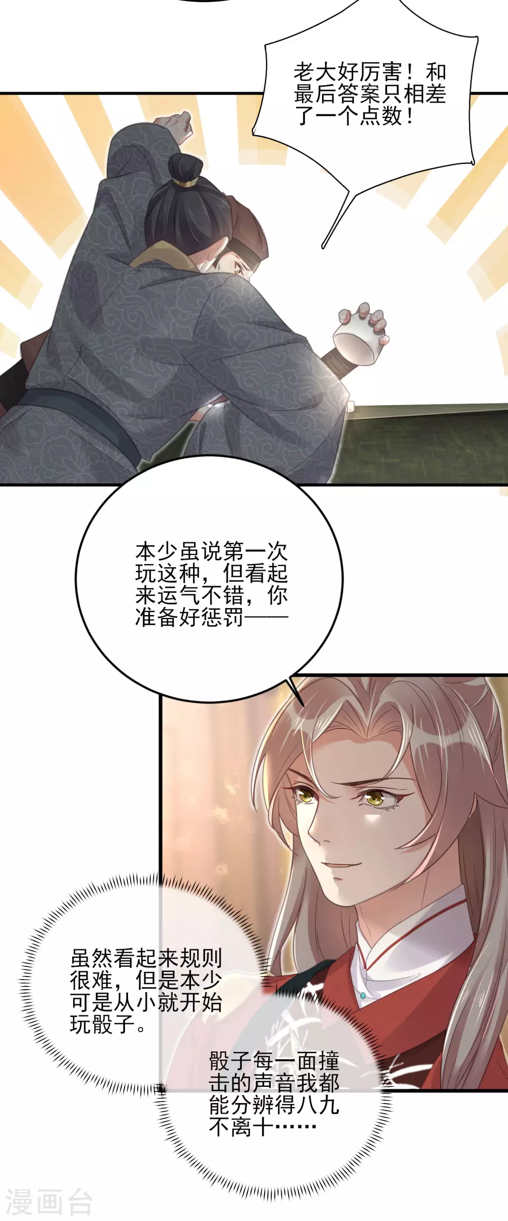 第27话 因为偷听差点被鲨掉 第5页