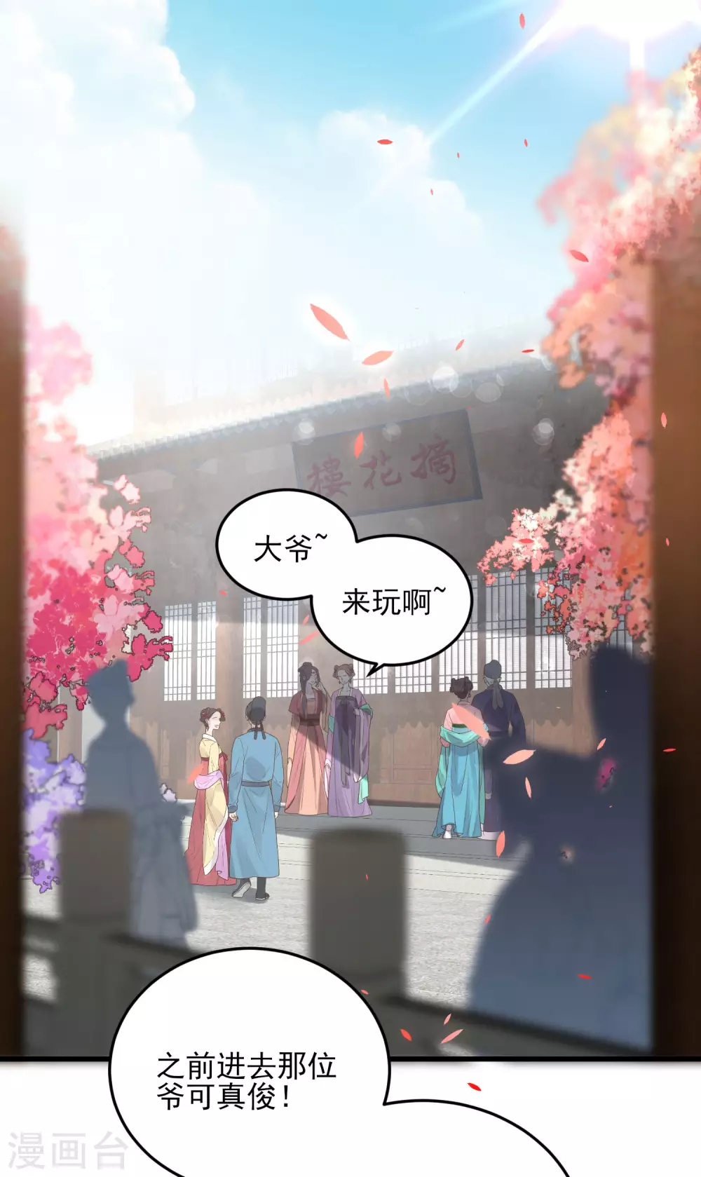 第26话 敢不敢跟我玩个刺激的 第3页