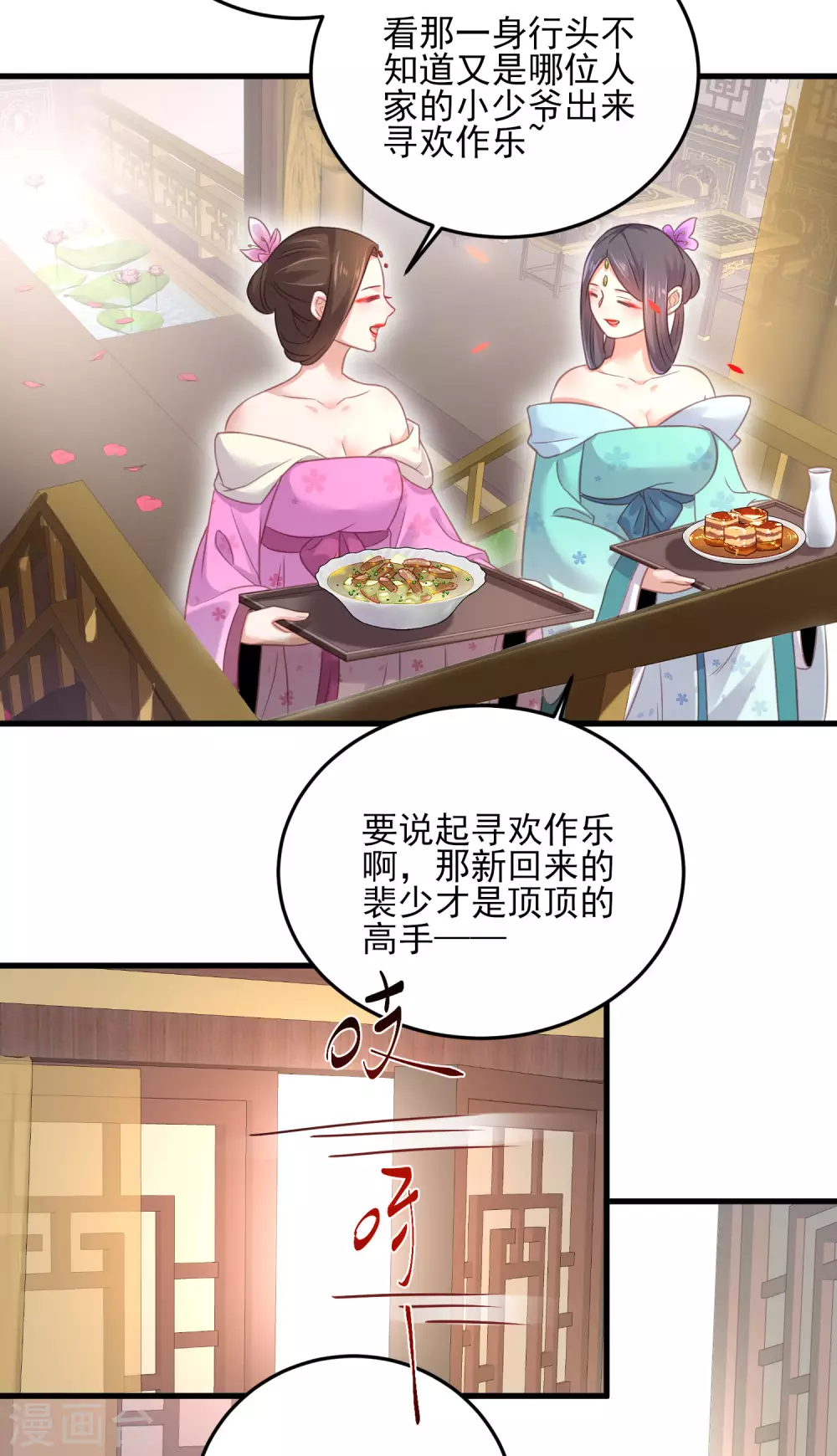 第26话 敢不敢跟我玩个刺激的 第4页