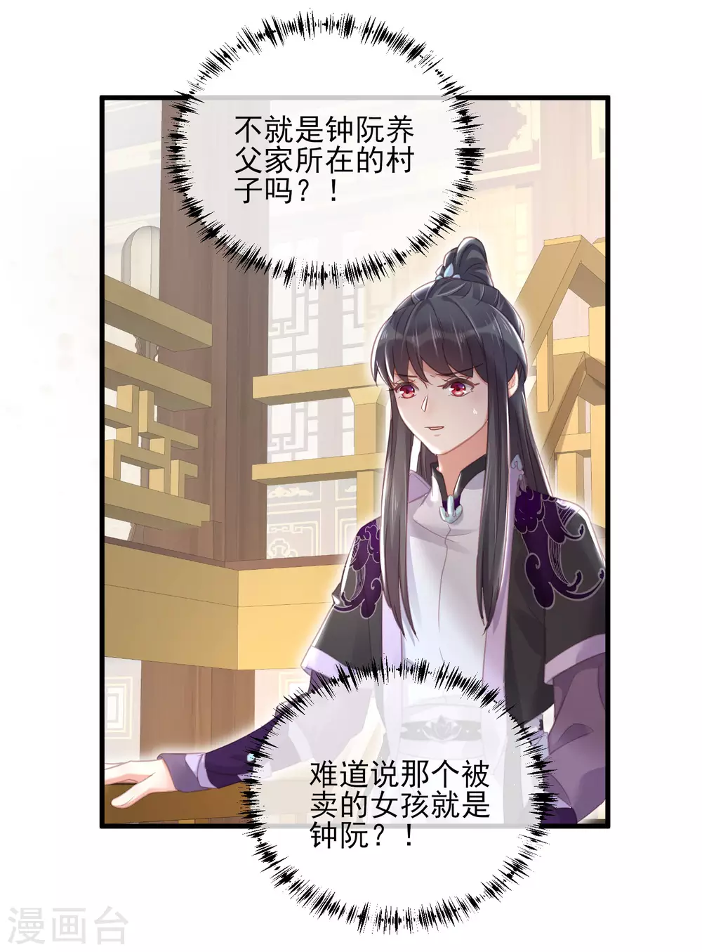 第26话 敢不敢跟我玩个刺激的 第7页
